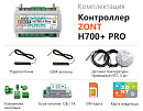 ZONT H700+ Pro Универсальный GSM / Wi-Fi контроллер с доставкой в Златоуста
